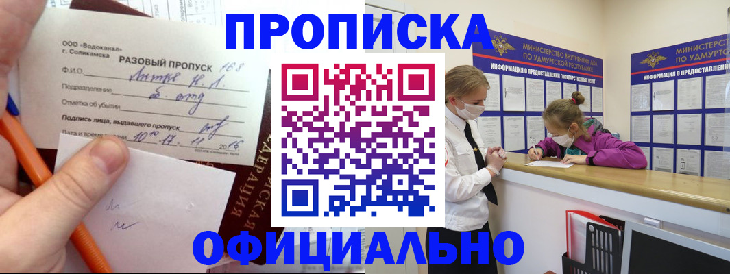 прописка для работы в Новокубанске