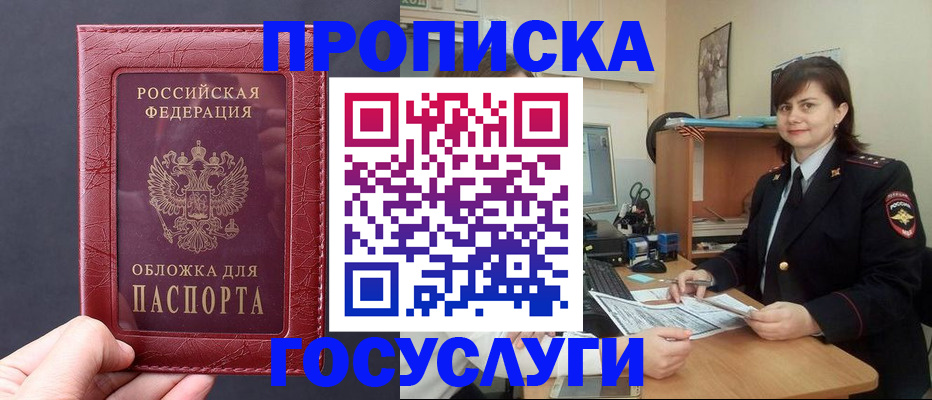 прописка штамп в Новокубанске